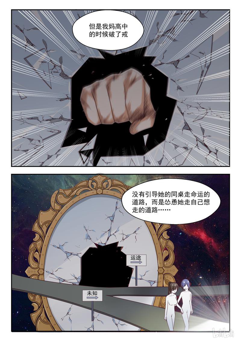 女子学院的男生254 朦胧的命运
