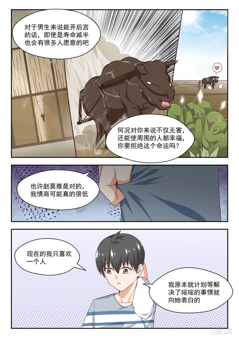 女子学院的男生254 朦胧的命运