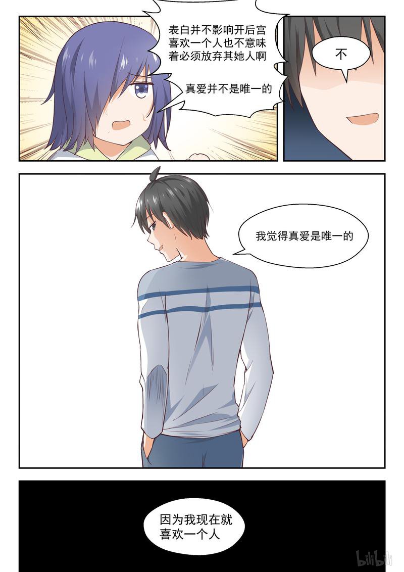 女子学院的男生254 朦胧的命运