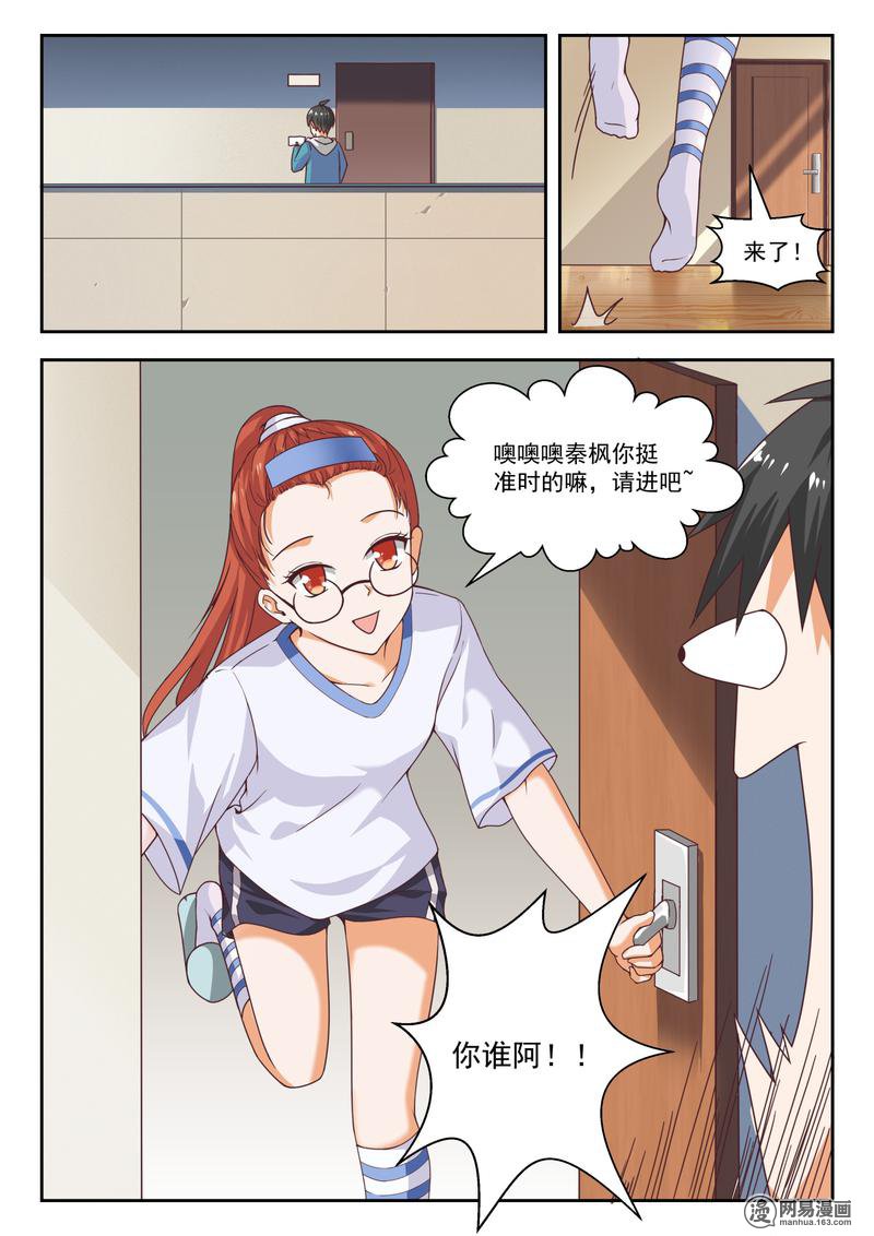 女子学院的男生249 只修电脑不修车