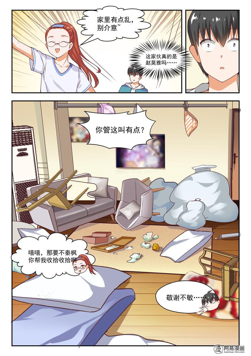 女子学院的男生249 只修电脑不修车