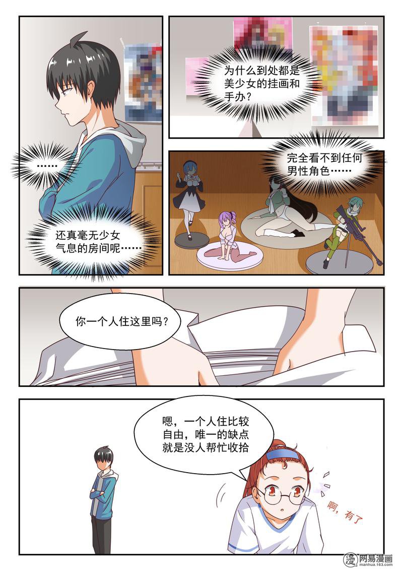 女子学院的男生249 只修电脑不修车