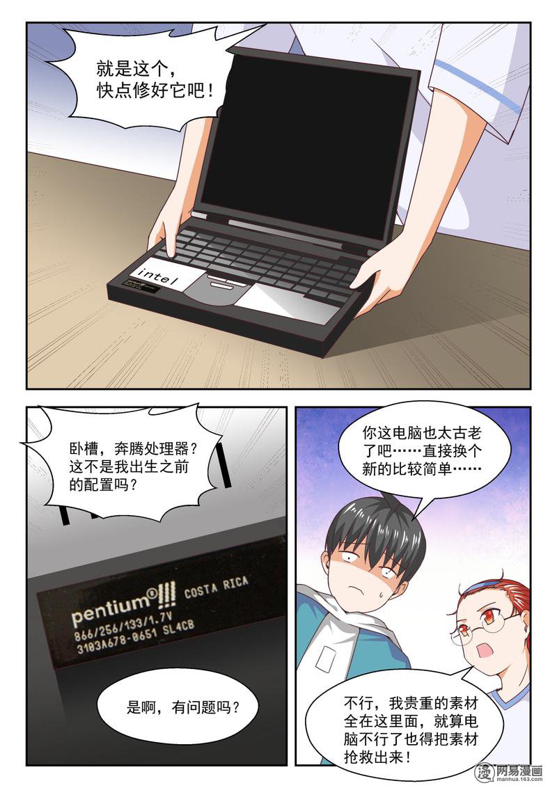 女子学院的男生249 只修电脑不修车