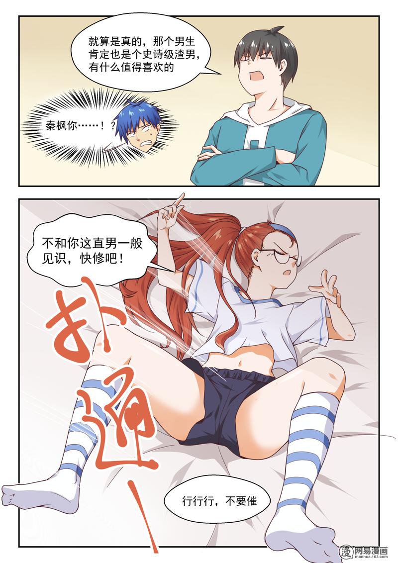 女子学院的男生249 只修电脑不修车