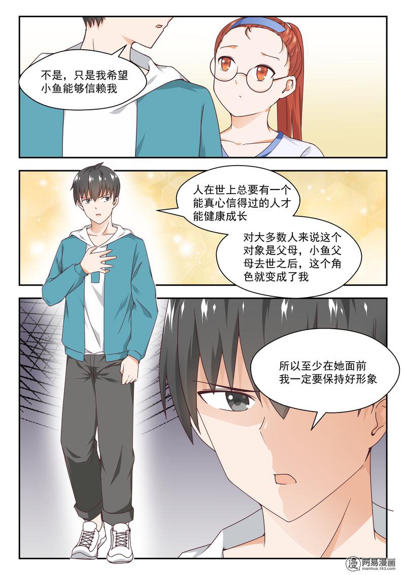女子学院的男生249 只修电脑不修车