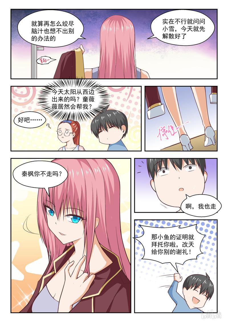 女子学院的男生265 聪明的女人
