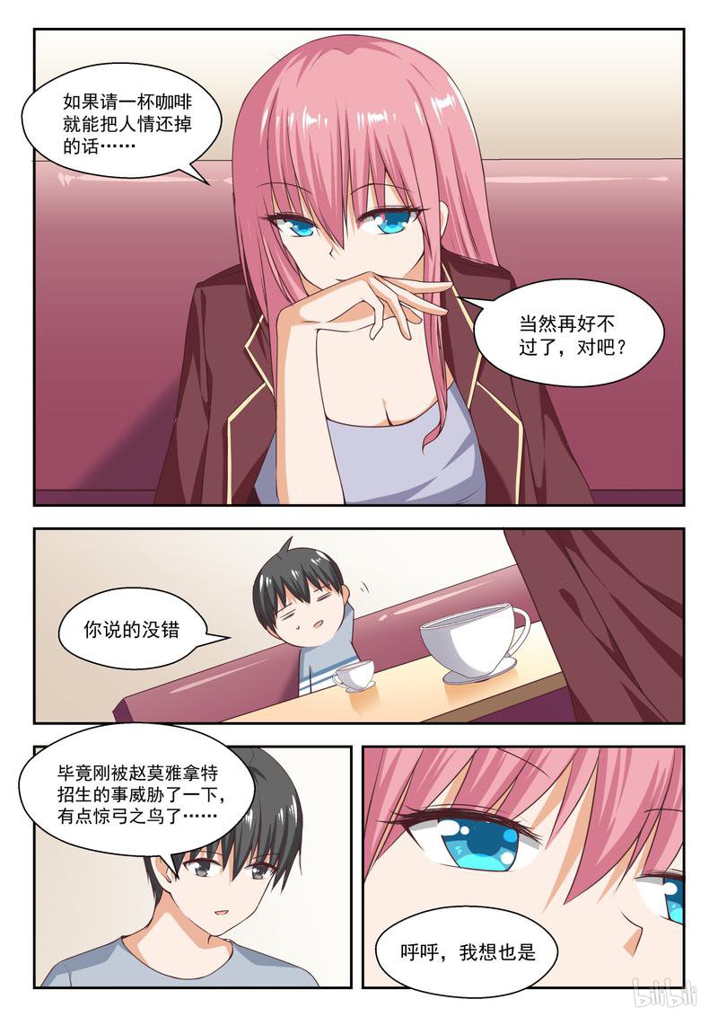 女子学院的男生265 聪明的女人