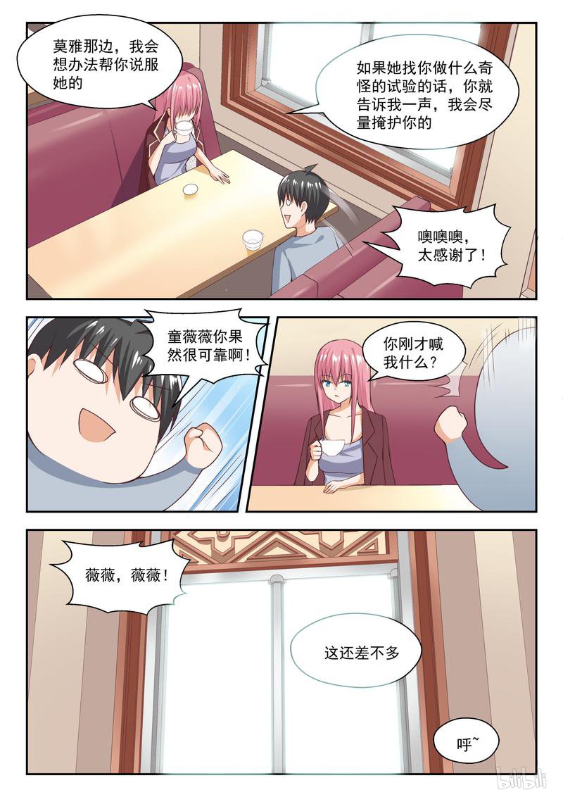 女子学院的男生265 聪明的女人