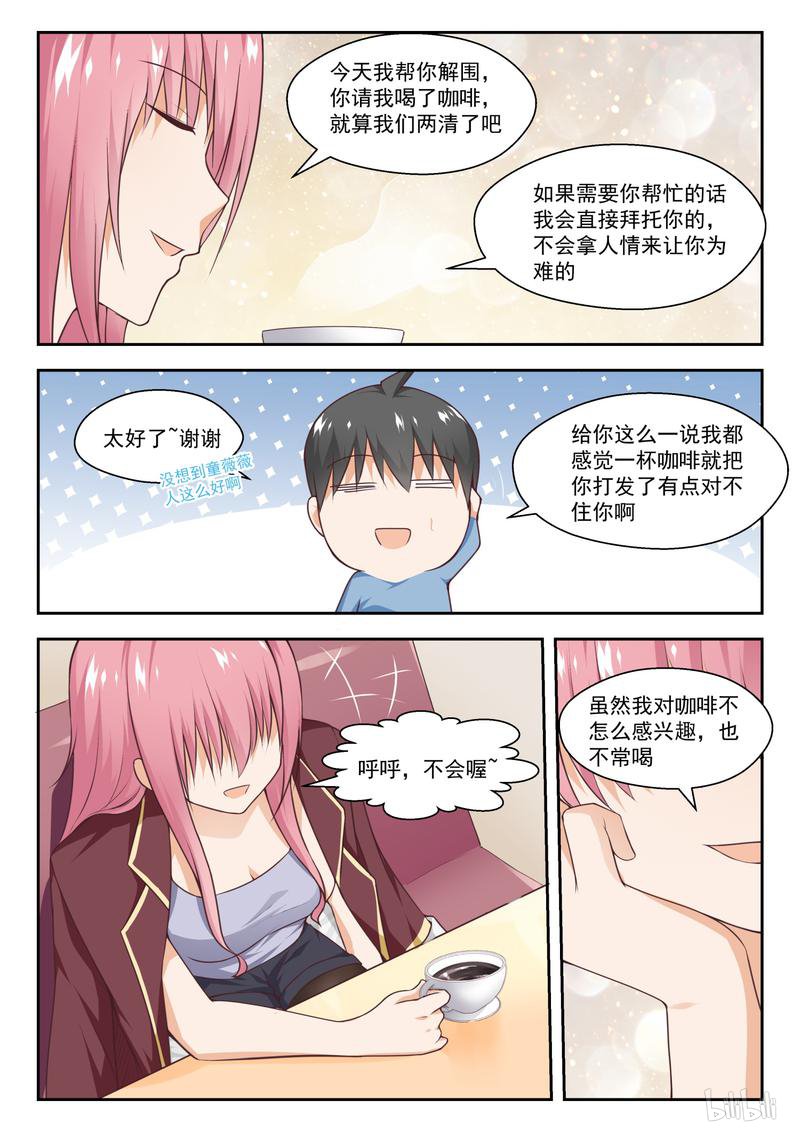 女子学院的男生265 聪明的女人