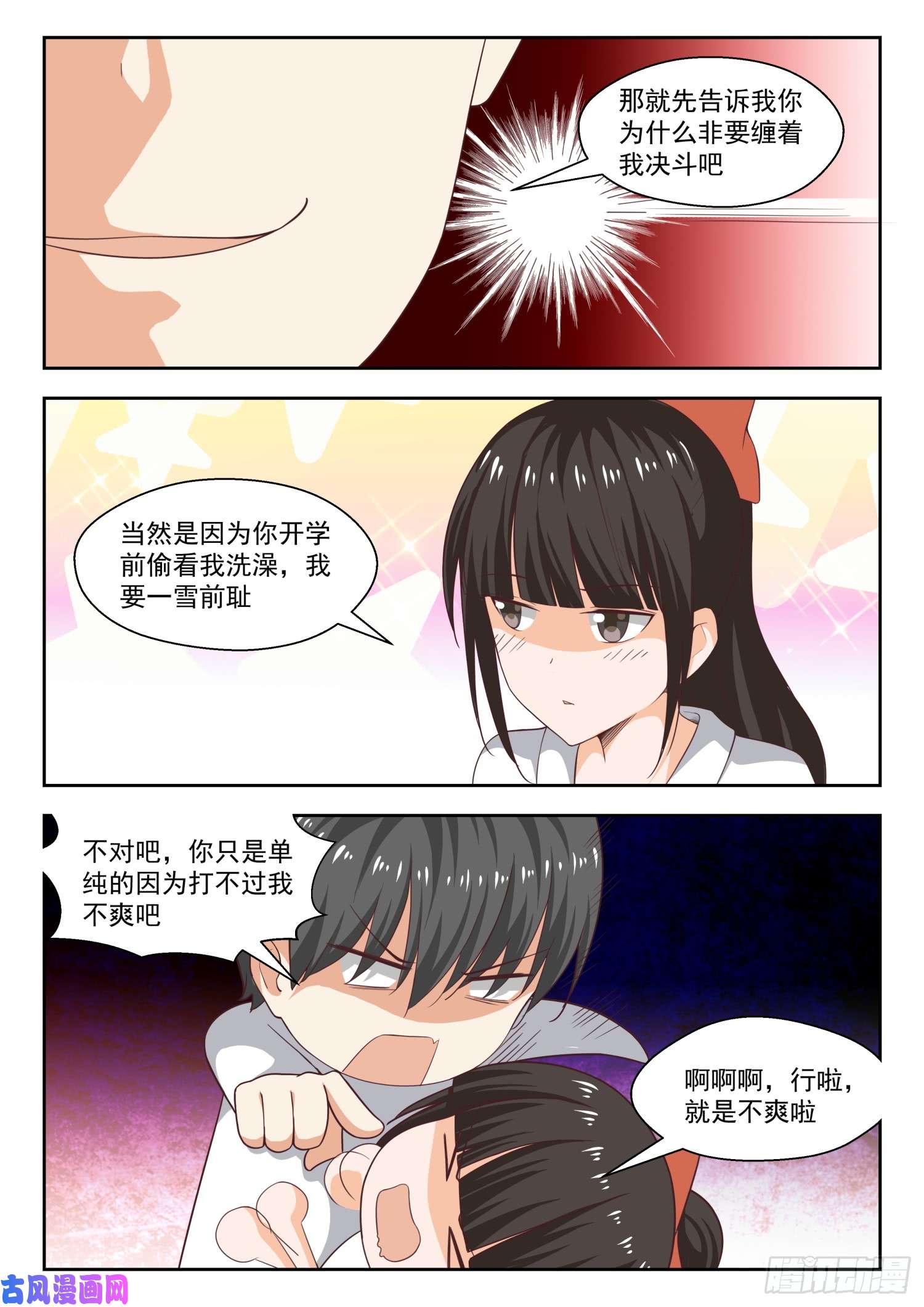 女子学院的男生【217】都是宿命？