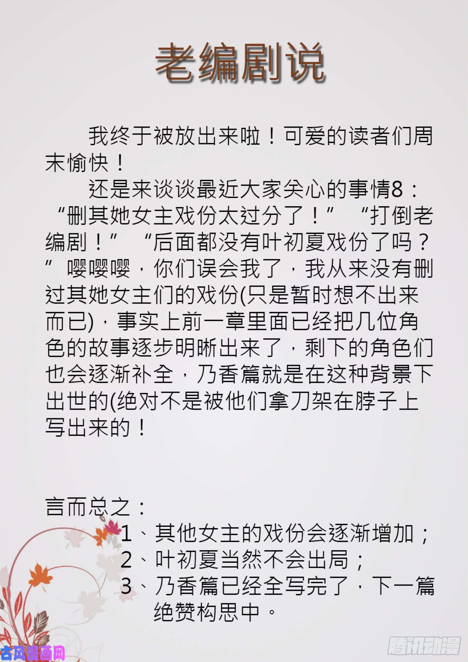 女子学院的男生【217】都是宿命？