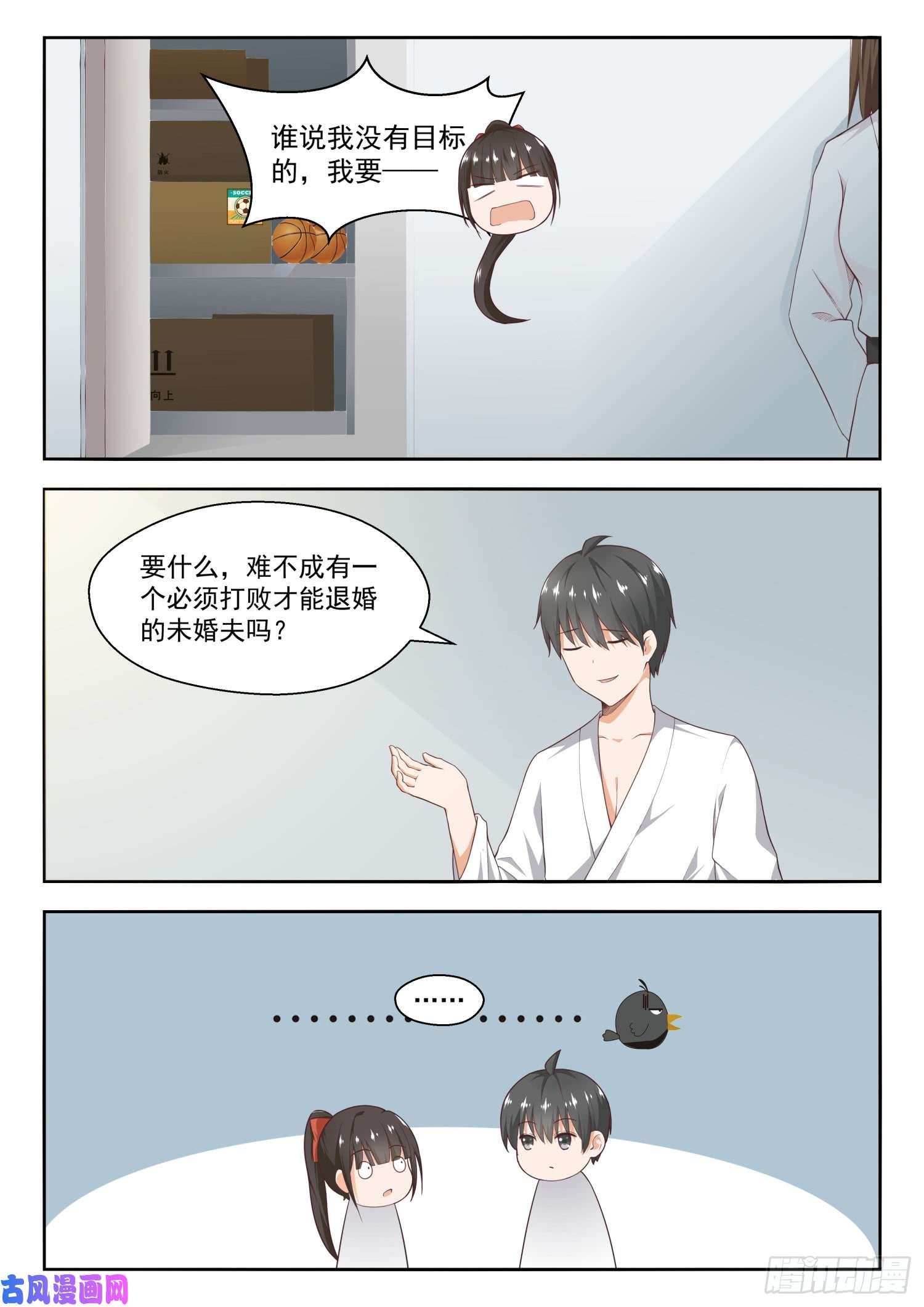 女子学院的男生【217】都是宿命？