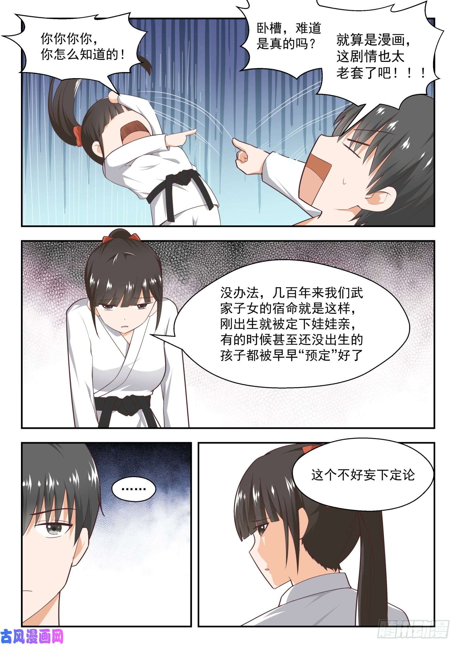 女子学院的男生【217】都是宿命？