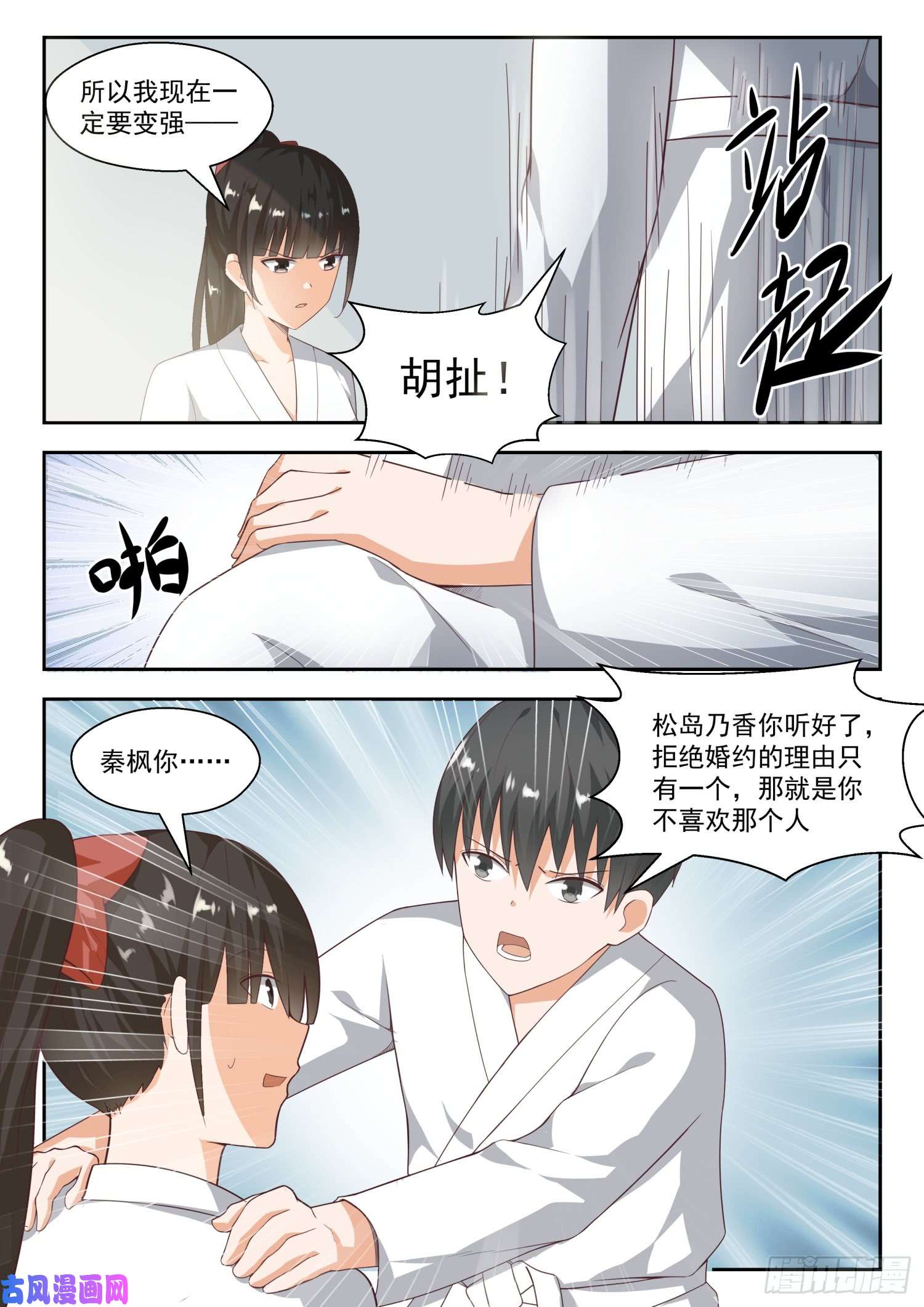 女子学院的男生【217】都是宿命？