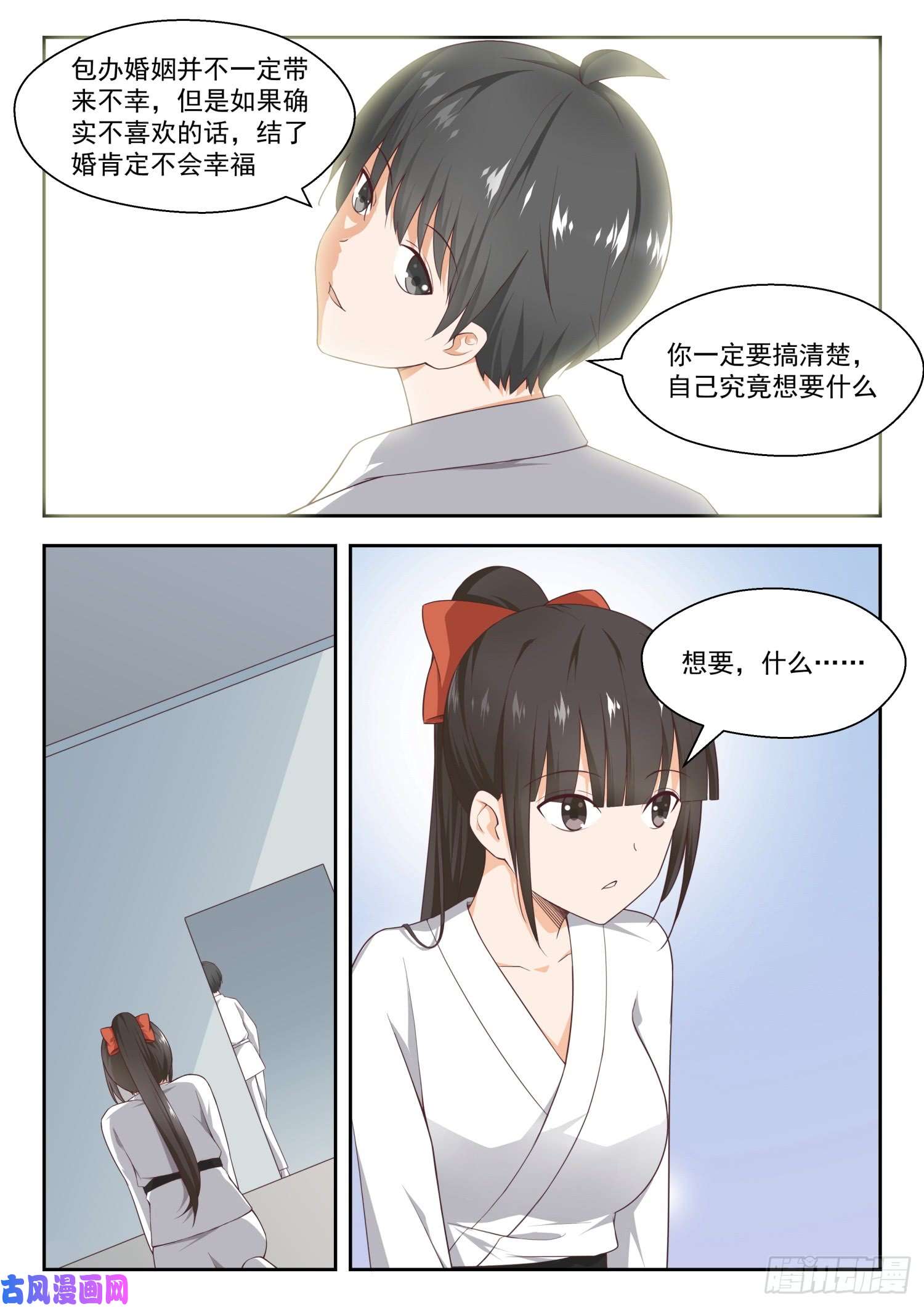 女子学院的男生【217】都是宿命？