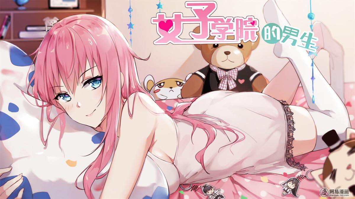 女子学院的男生250 贺图