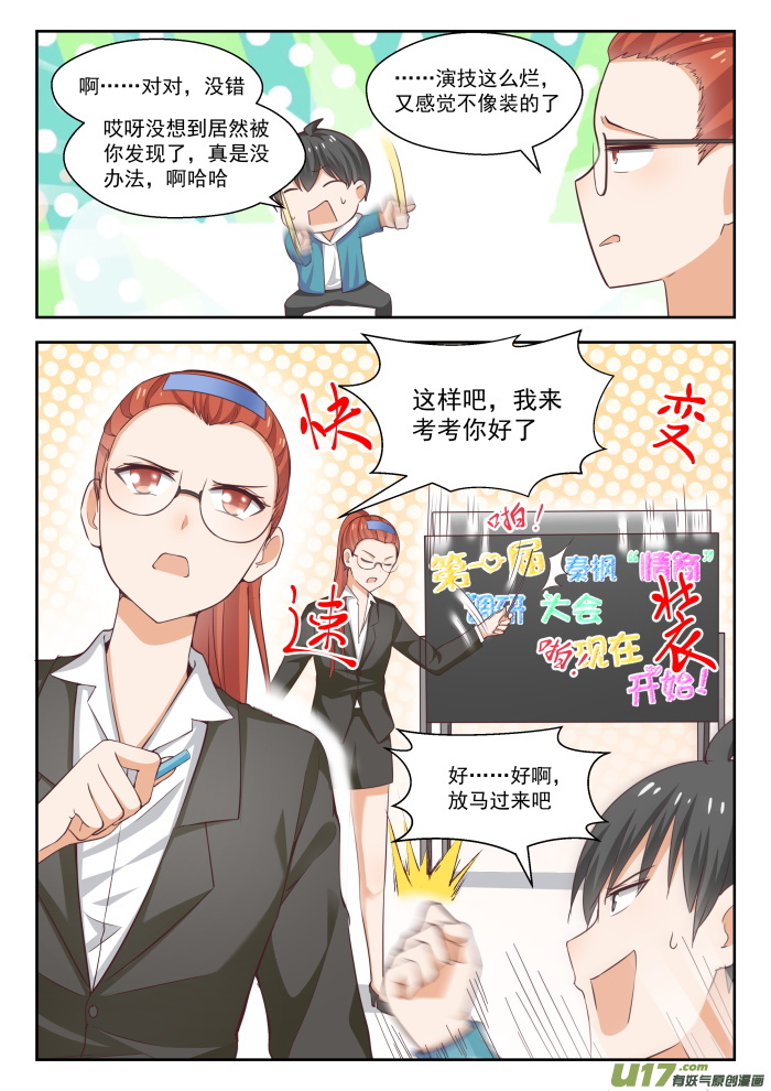 女子学院的男生第二百四十七话 不懂女人心