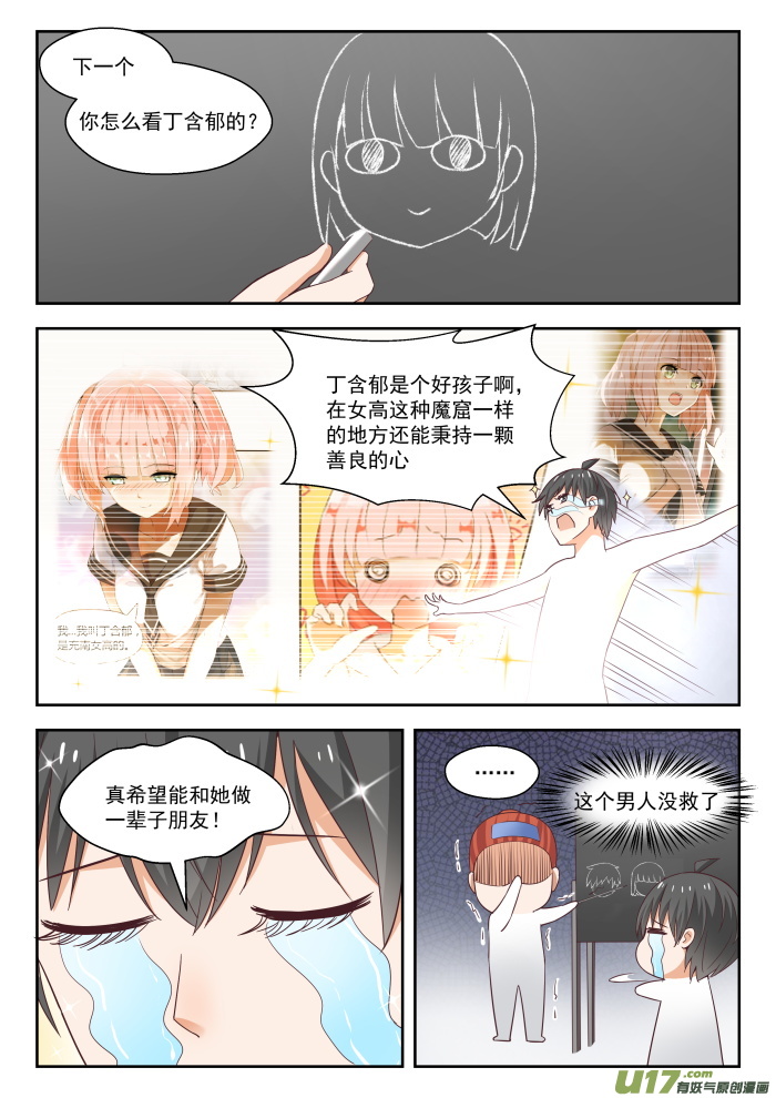女子学院的男生第二百四十七话 不懂女人心