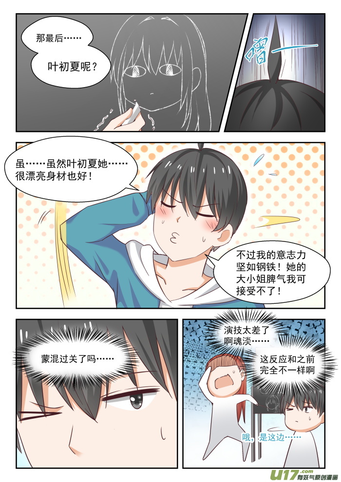 女子学院的男生第二百四十七话 不懂女人心