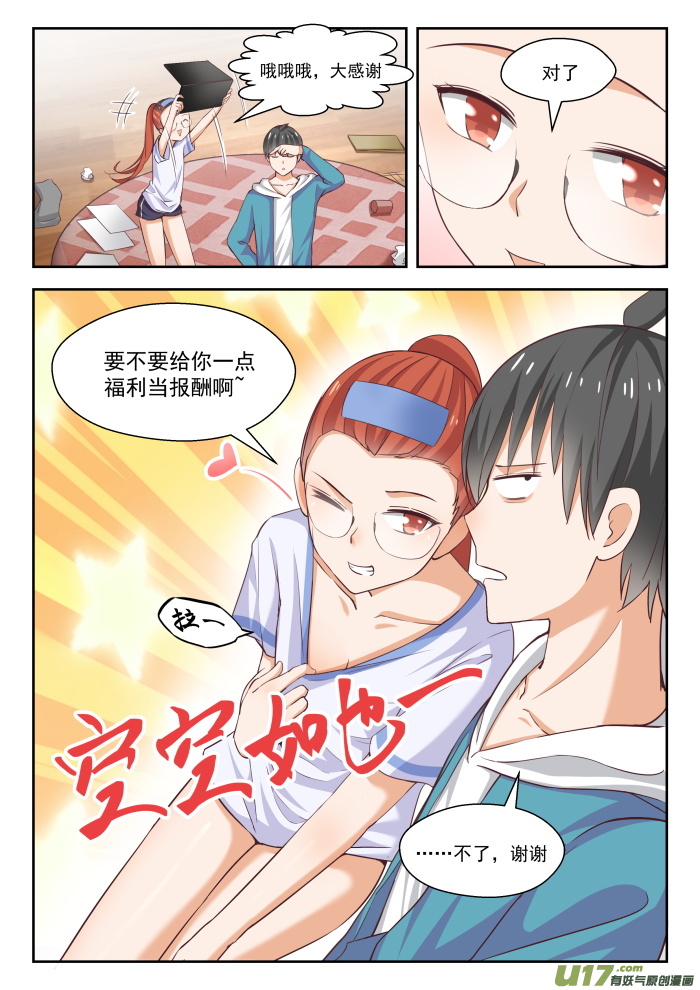 女子学院的男生第二百四十七话 不懂女人心