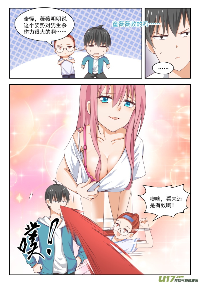 女子学院的男生第二百四十七话 不懂女人心