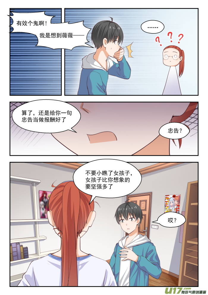 女子学院的男生第二百四十七话 不懂女人心