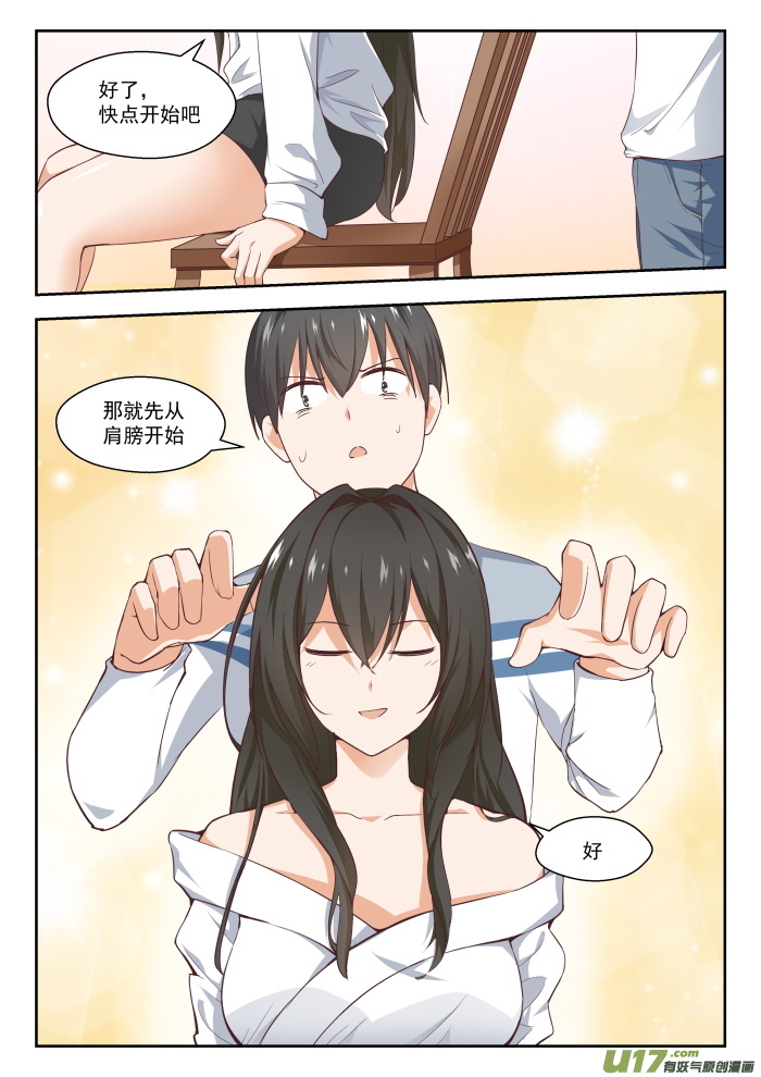 女子学院的男生第二百五十五话 如何取悦大小姐？