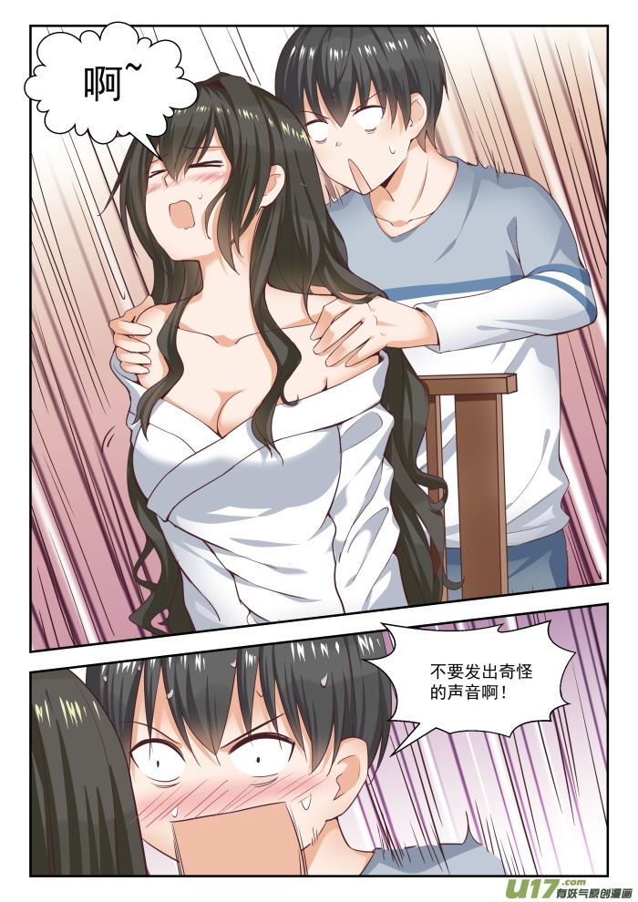 女子学院的男生第二百五十五话 如何取悦大小姐？