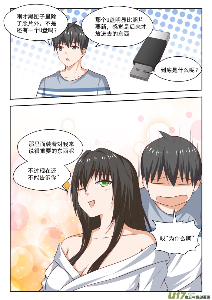 女子学院的男生第二百五十五话 如何取悦大小姐？