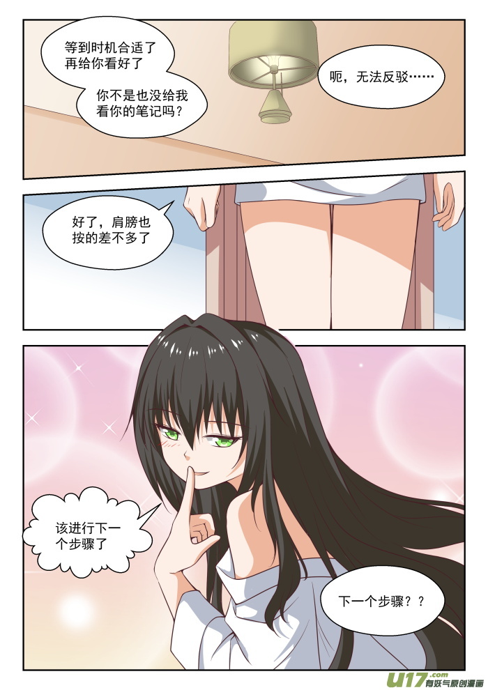 女子学院的男生第二百五十五话 如何取悦大小姐？