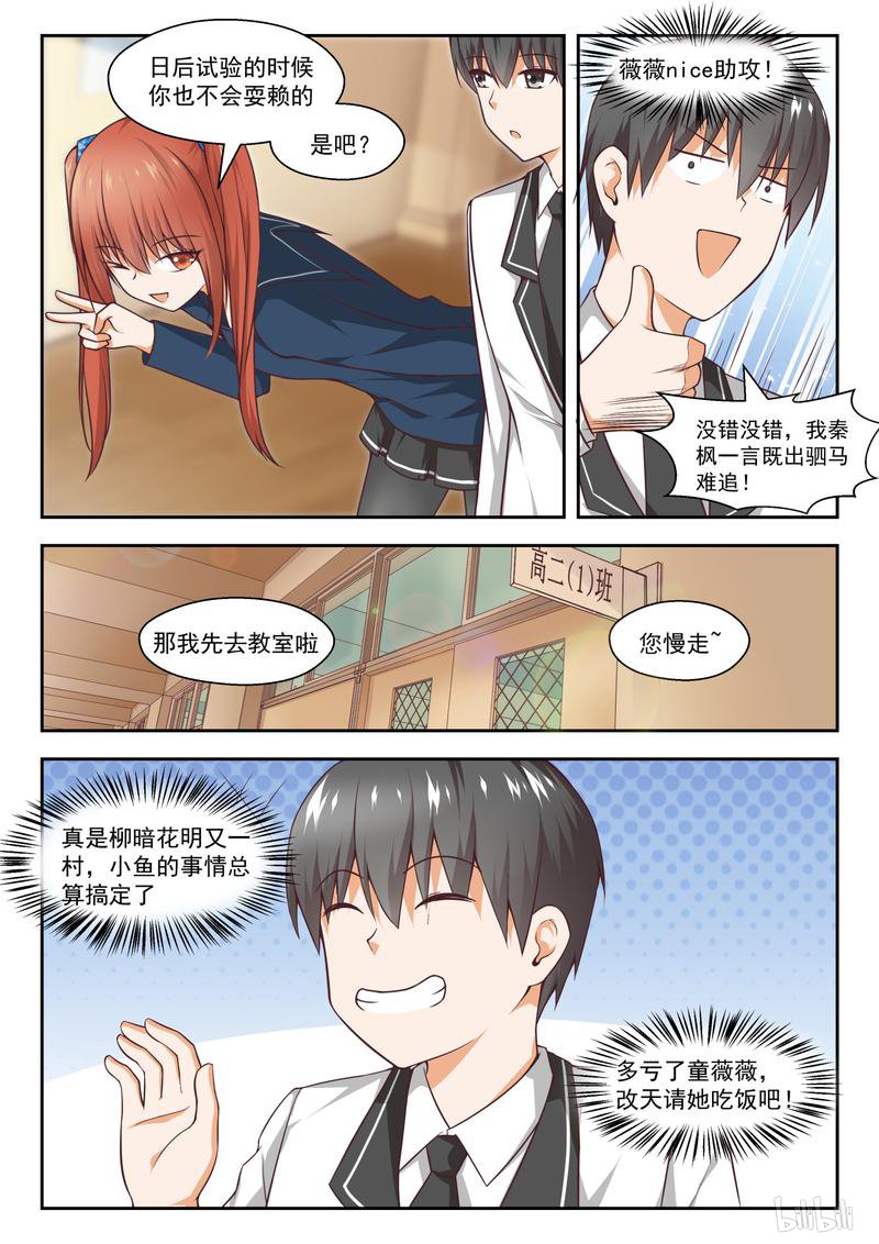 女子学院的男生268 你复习了吗？