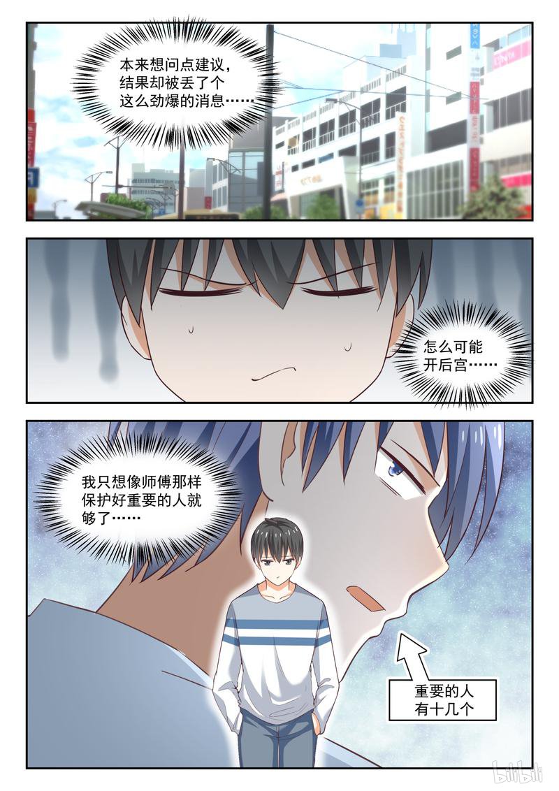 女子学院的男生255 突然话归