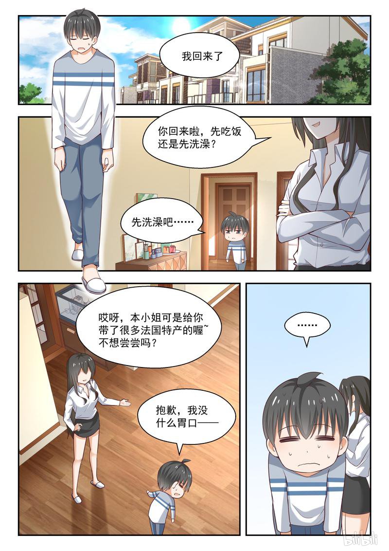 女子学院的男生255 突然话归