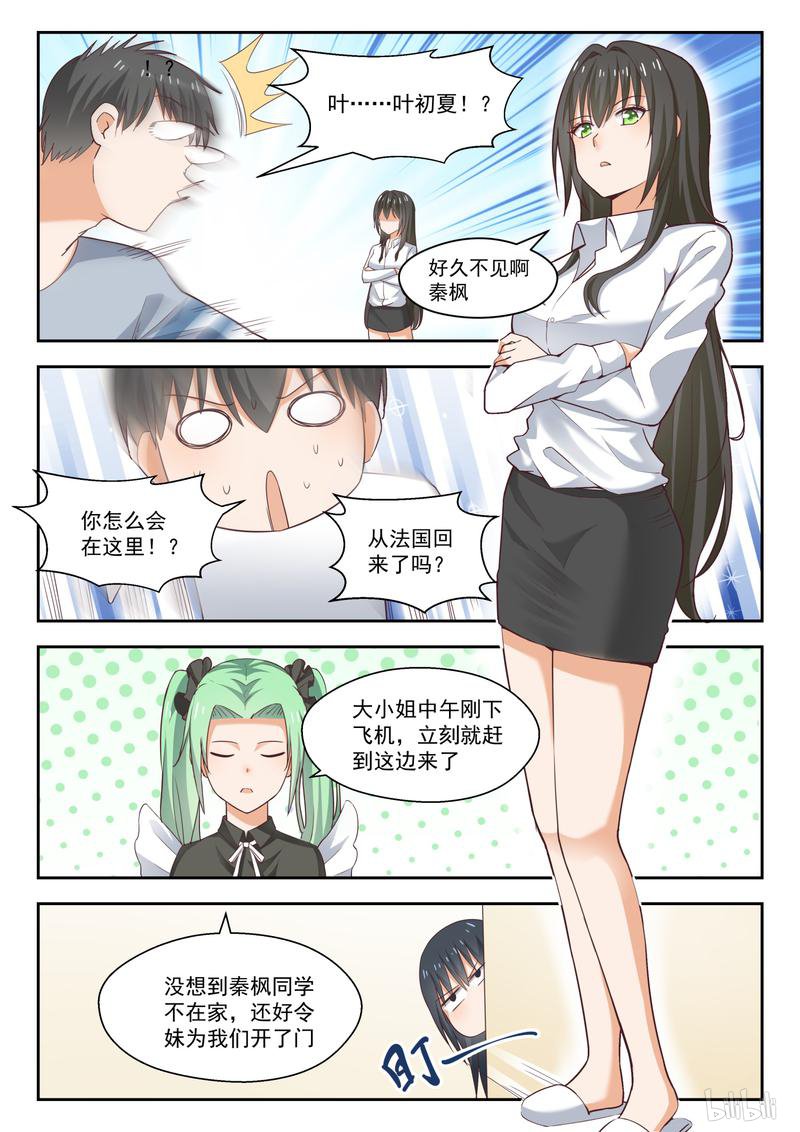女子学院的男生255 突然话归