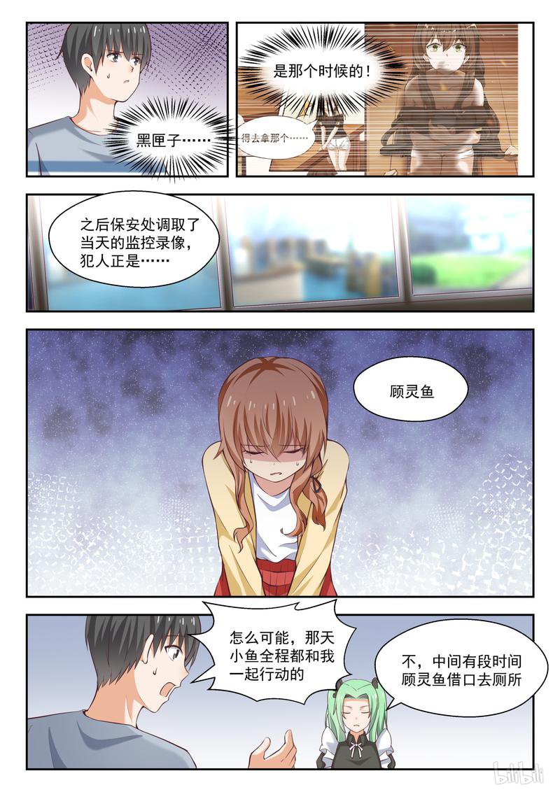 女子学院的男生255 突然话归