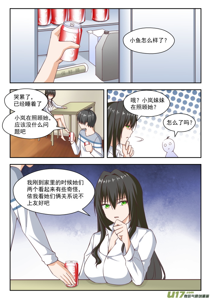 女子学院的男生第二百五十三话 异父异母的亲姐妹