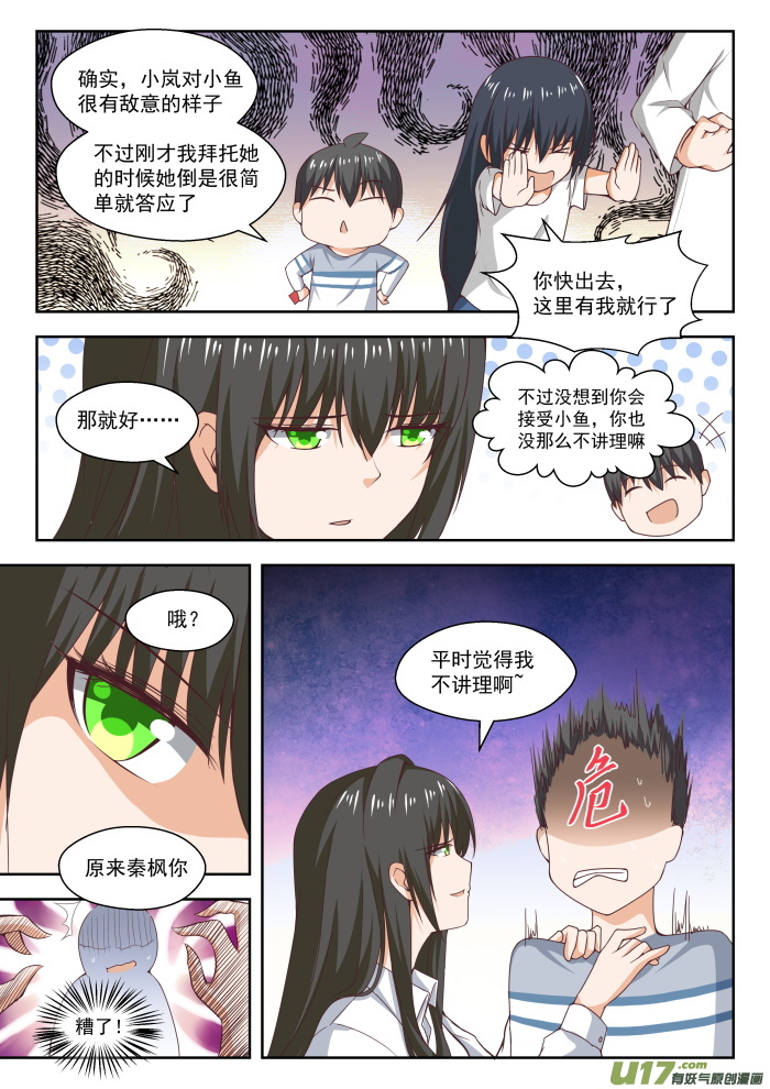 女子学院的男生第二百五十三话 异父异母的亲姐妹