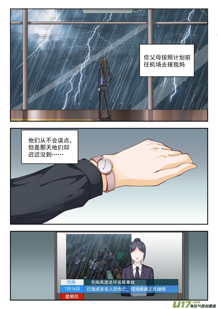 女子学院的男生第二百五十三话 异父异母的亲姐妹