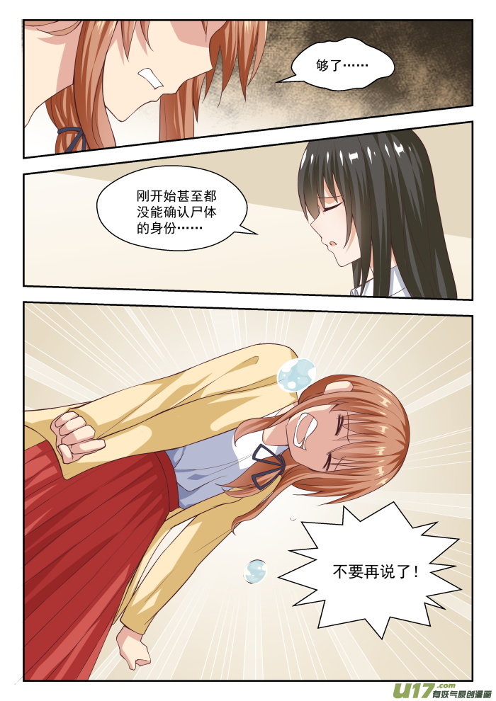 女子学院的男生第二百五十三话 异父异母的亲姐妹