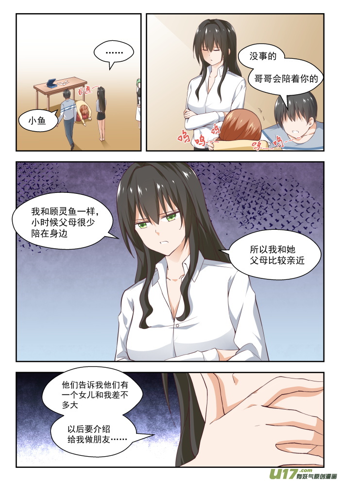 女子学院的男生第二百五十三话 异父异母的亲姐妹