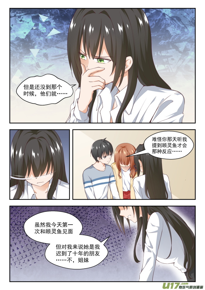 女子学院的男生第二百五十三话 异父异母的亲姐妹