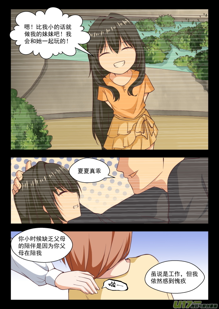 女子学院的男生第二百五十三话 异父异母的亲姐妹