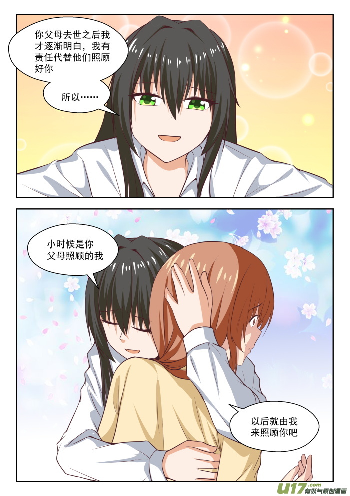 女子学院的男生第二百五十三话 异父异母的亲姐妹