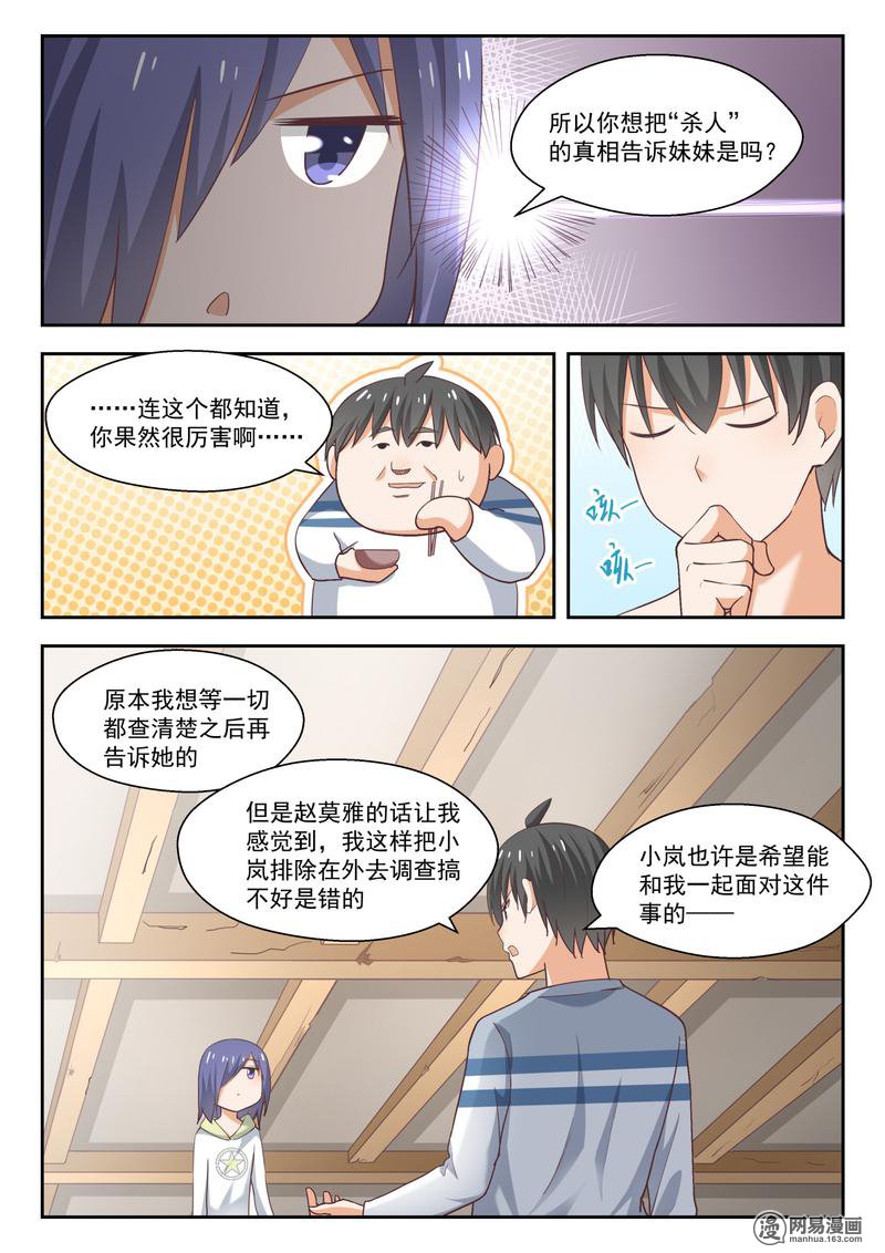 女子学院的男生253 救命稻草