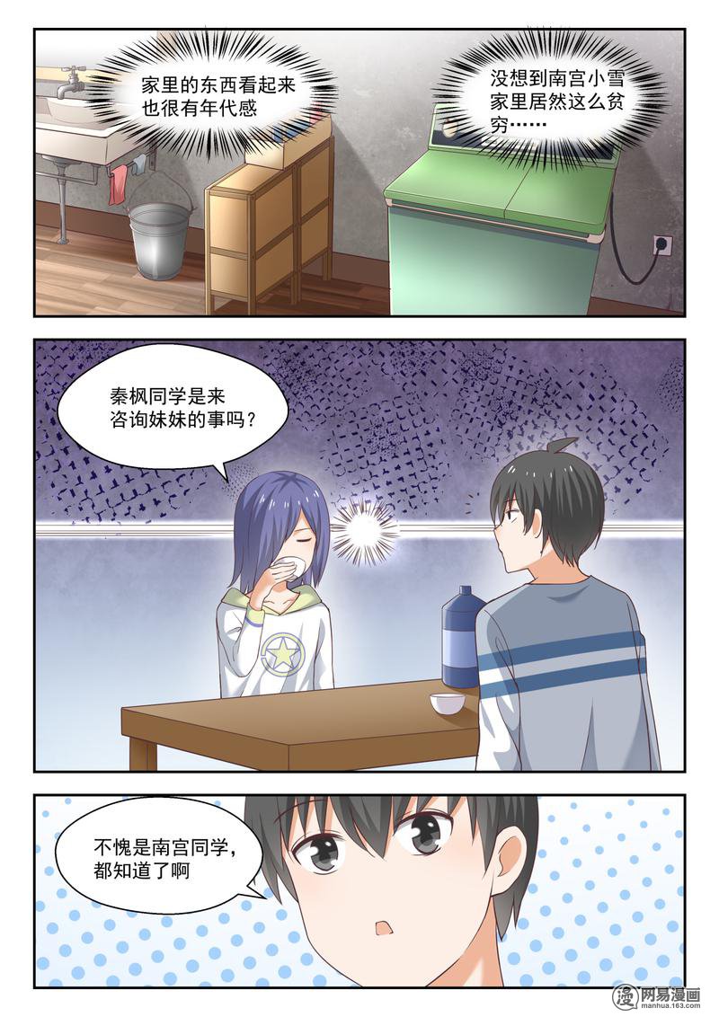 女子学院的男生253 救命稻草