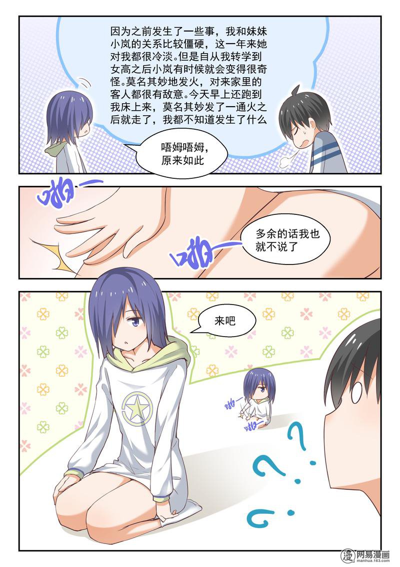 女子学院的男生253 救命稻草