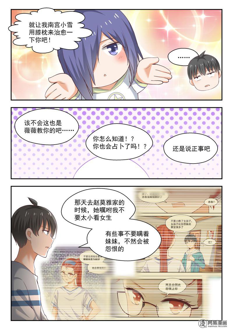 女子学院的男生253 救命稻草
