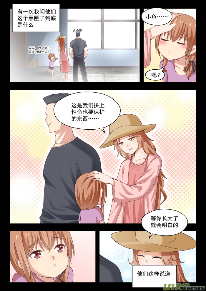 女子学院的男生第二百五十二话 惊人的过去