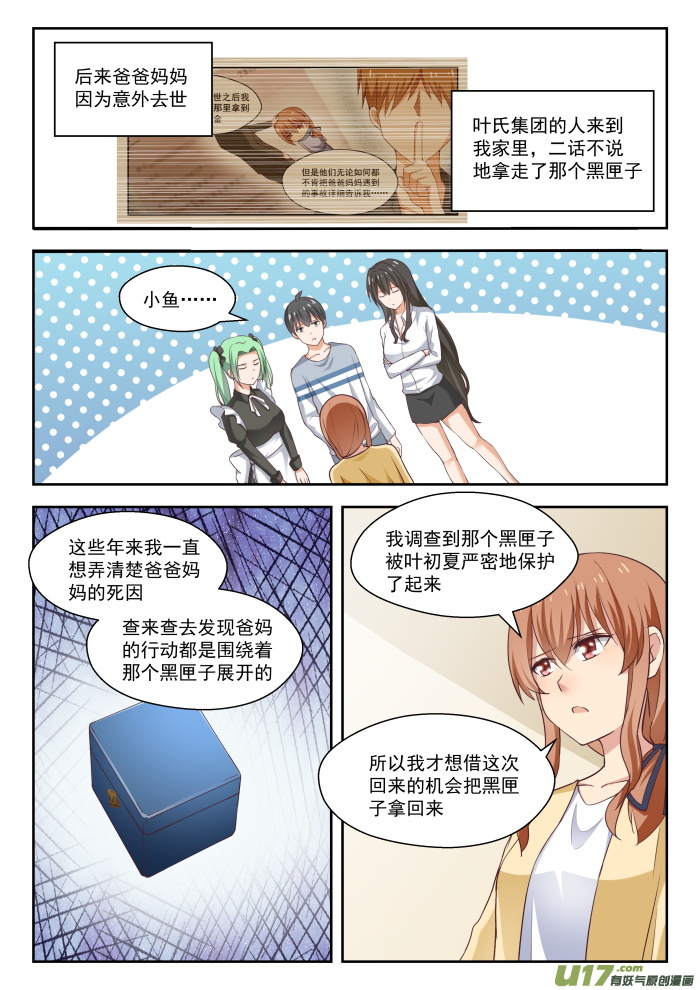 女子学院的男生第二百五十二话 惊人的过去