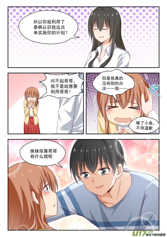 女子学院的男生第二百五十二话 惊人的过去